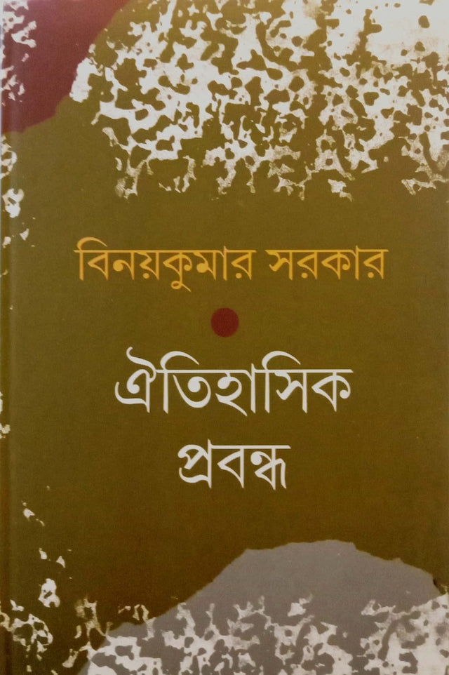 Oitihasik Probondho (ঐতিহাসিক প্রবন্ধ)