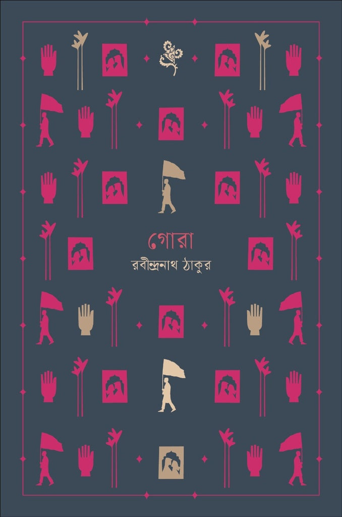 Gora Notebook (গোরা নোটবুক)