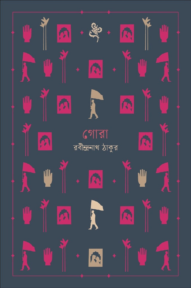 Gora Notebook (গোরা নোটবুক)