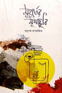 Muhurter Mukhochhobi (মূহূর্তের মূখচ্ছবি)