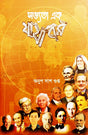 Shobboter ak jajabor (সভ্যতা এক যাযাবর)