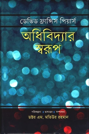 Adhibidyār Swarup (অধিবিদ্যার স্বরুপ)