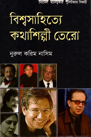 Bishwasahitye Kathashilpi Tero (বিশ্বসাহিত্যে কথাশিল্পী তেরো)