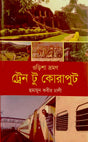 Train To Kora (ট্রেন টু কোরাপুট)