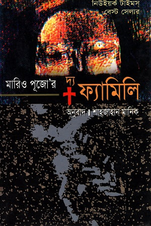 The Family (দ্য ফ্যামিলি)