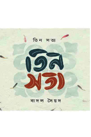 Tin Sotto (তিন সত্য)