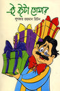 Ei Boita Tomar (এই বইটা তোমার)