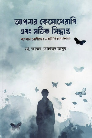 Apnar Chemotherapy Eb Sothik Shiddhanto (আপনার কেমোথেরাপি এব সঠিক সিদ্ধান্ত)