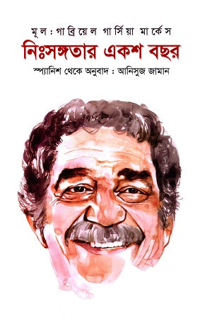 One Hundred Years of Solitude (নিঃসঙ্গতার একশ বছর)