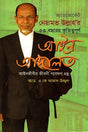 Advocate Neamat Ullah's 53 Years of Distinguished Legal Achievements (অ্যাডভোকেট নেয়ামত উল্লাহ’র ৫৩ বছরের কৃতিত্বপূর্ণ আইন আদালত)