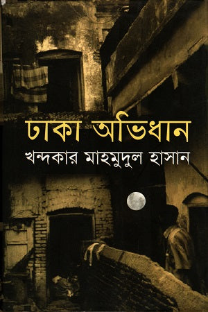 Dhaka Abhidhan (ঢাকা অভিধান)