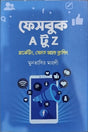 Facebook A to Z Marketing, Sales and Branding (ফেসবুক A টু Z মার্কেটিং, সেলস অ্যান্ড ব্র্যান্ডিং)