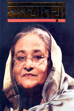 Momotamoyi (মমতাময়ী)