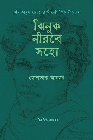 Jhinuk Nirbe Shoho (ঝিনুক নীরবে সহো)