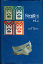 Theater Year 2 (থিয়েটার বর্ষ ২)