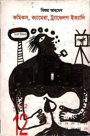 Comics, Camera, Travelogue Itiadi (কমিকস, ক্যামেরা, ট্রাভেলগ ইত্যাদি)