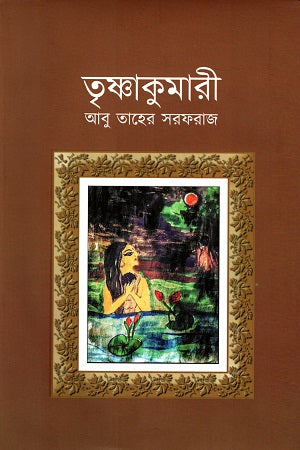 Trishnakumari (তৃষ্ণাকুমারী)