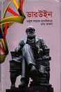 Darwin (ডারউইন)