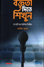 Boktrita Dite Shikhun (বক্তৃতা দিতে শিখুন)