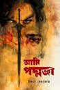 Ami Podmoja (Black Edition) (আমি পদ্মজা (ব্ল্যাক এডিশন))