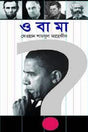 Obama (ওবামা)