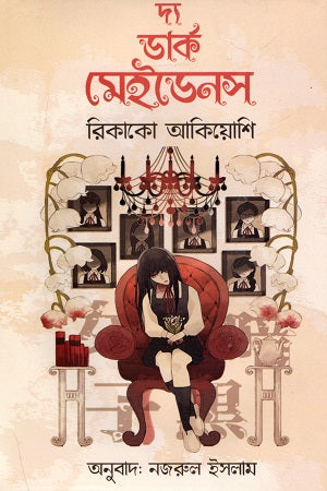 The Dark Maidens (দ্য ডার্ক মেইডেনস)