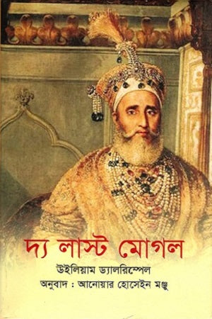 The Last Mughal (দ্য লাস্ট মোগল)