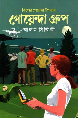 Goenda Group (গোয়েন্দা গ্রুপ)