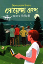 Goenda Group (গোয়েন্দা গ্রুপ)