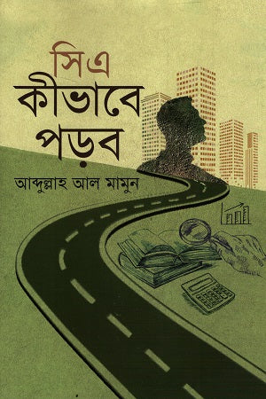 CA Kivabe Porbo (সিএ কীভাবে পড়ব)