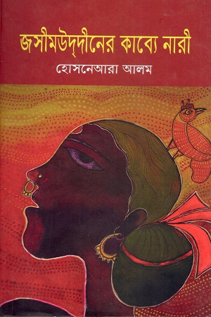 Jasim Uddin-er Kaby-e Nari (জসীমউদ্দীনের কাব্যে নারী)