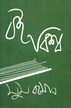 Boi Bishwo (বই বিশ্ব)