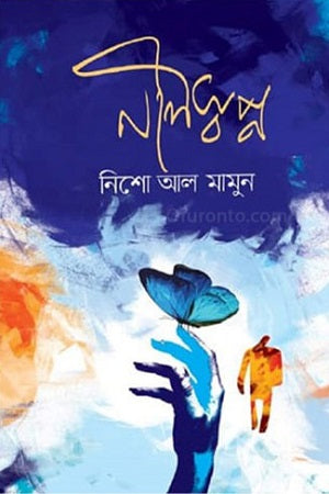 Neelswopno (নীলস্বপ্ন)