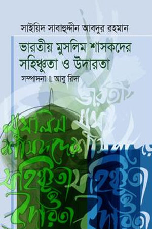 Bharatiya Muslim Shasakder Sohisnuta O Udarata (ভারতীয় মুসলিম শাসকদের সহিষ্ণুতা ও উদারতা)