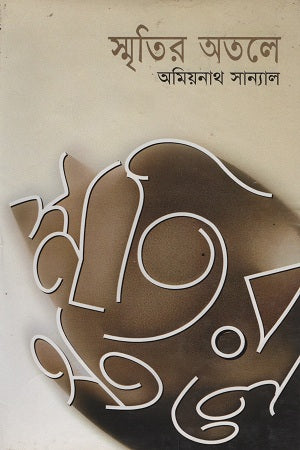 Smritir Atale (স্মৃতির অতলে)