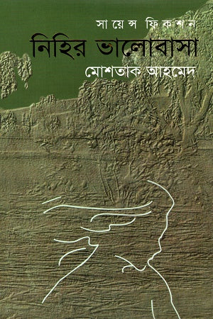 Nihir Bhalobasha (নিহির ভালোবাসা)