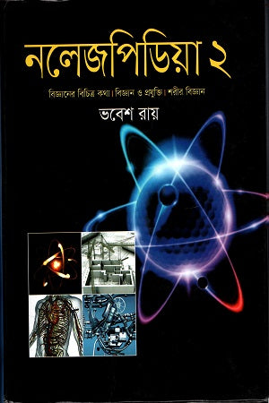 Knowledgepedia 2 (নলেজপিডিয়া ২)