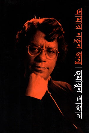 Amar Notun Janm (আমার নতুন জন্ম)