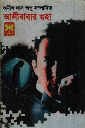 Alibabar Guha (আলীবাবার গুহা)