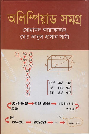 Olympiad Samagra (অলিম্পিয়াড সমগ্র)