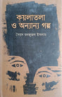 Koylatala O Anyanno Golpo (কয়লাতলা ও অন্যান্য গল্প)