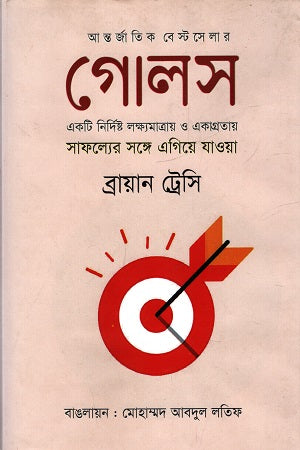 Goals (গোলস)