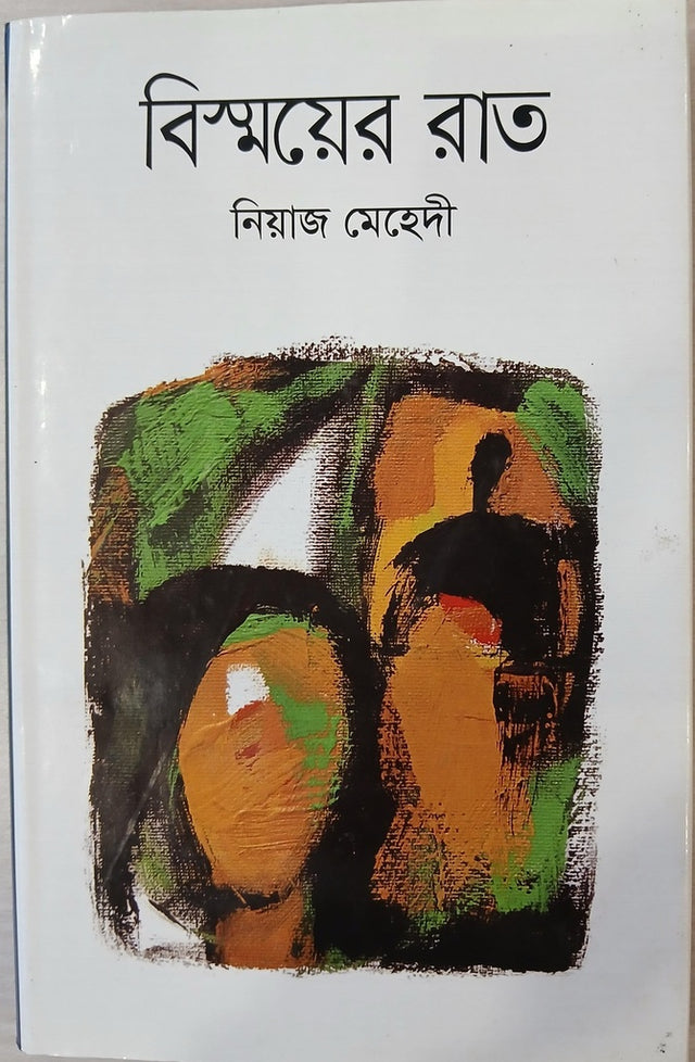 Bismoyer Rat (বিস্ময়ের রাত)