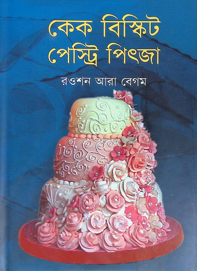 Cake Biscuit Pastry Pizza (কেক বিস্কিট পেস্ট্রি পিৎজা)