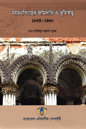 Zamidari O Bhumiswatta Mymensingher 1854-1960 (ময়মনসিংহের জমিদারি ও ভূমিস্বত্ব ১৮৫৪-১৯৬০)