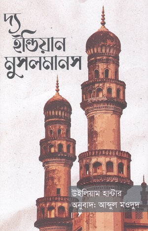 The Indian Muslims (দ্য ইন্ডিয়ান মুসলমানস)