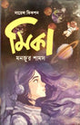 Science Fiction Mika (সায়েন্স ফিকশন মিকা)