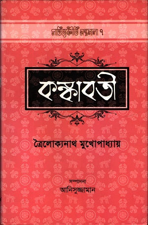 Kankabati 7 (কঙ্কাবতী ৭)
