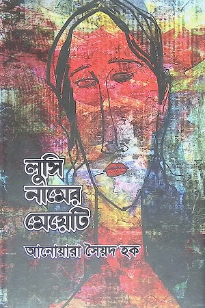 The Girl Named Lucy (লুসি নামের মেয়েটি)