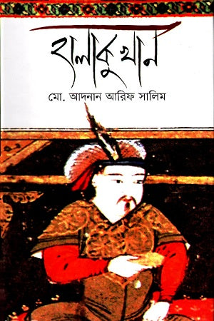 Halakukhan (হালাকুখান)